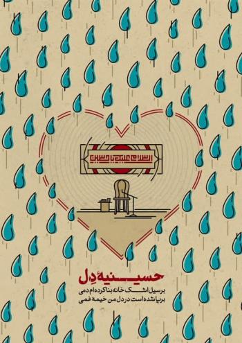 پوستر | مجموعه پوستر تولید شده در رویداد هنری، ملی سفینة‌النجاة